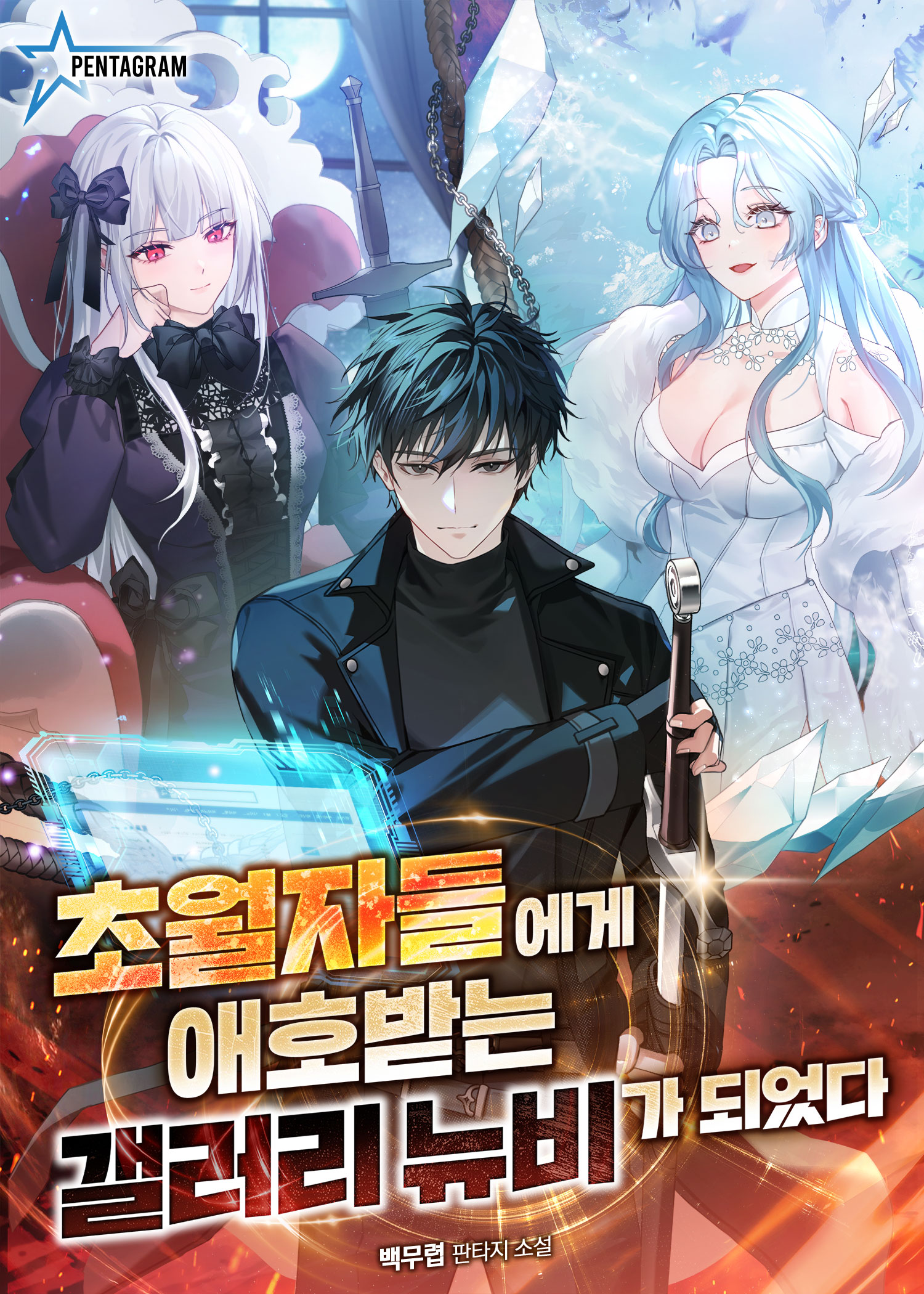 Me convertí en el novato de la galería amado por los Trascendidos